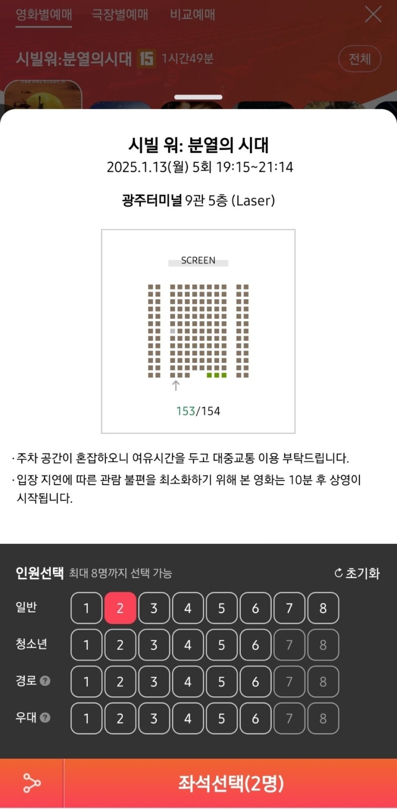 CGV 광주터미널 9관 이미지