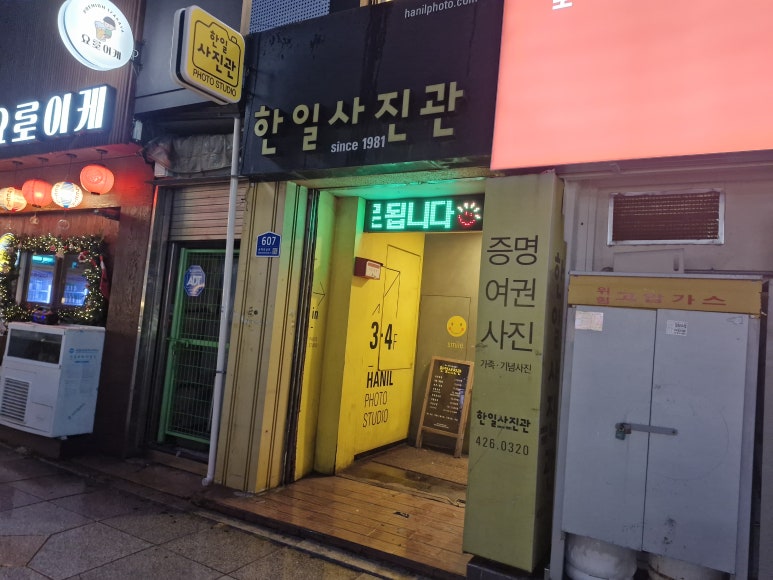 한일사진관 이미지