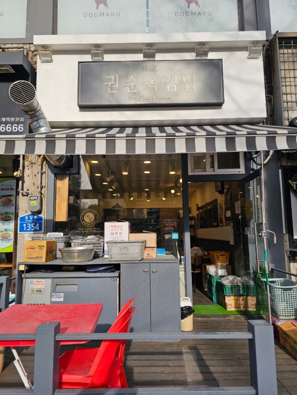 권순옥김밥 이미지