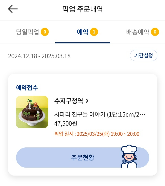 파리바게뜨수지구청역점 이미지