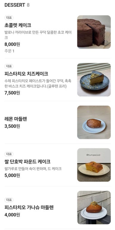 텀어우드 이미지
