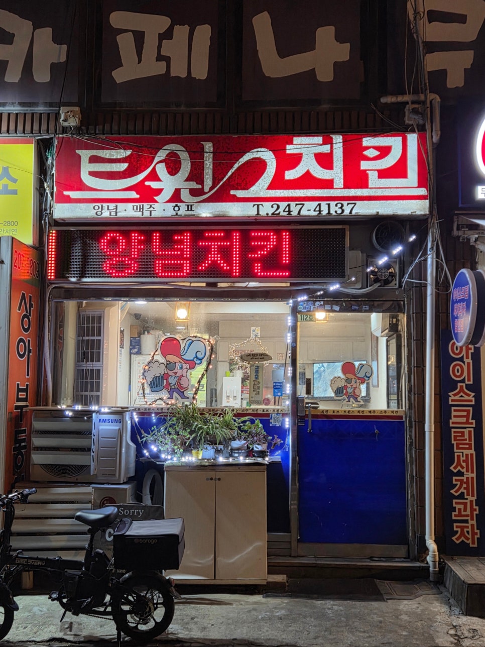 트윈스치킨 이미지