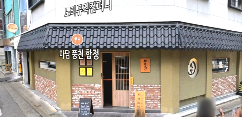 마담풍천 이미지
