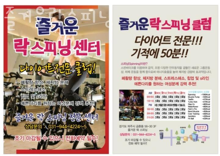 즐거운락스피닝 이미지