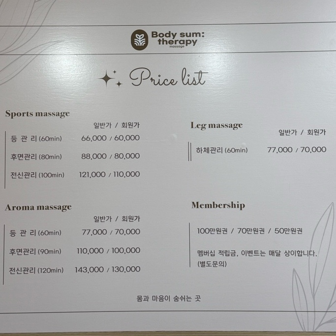 바디숨테라피 이미지
