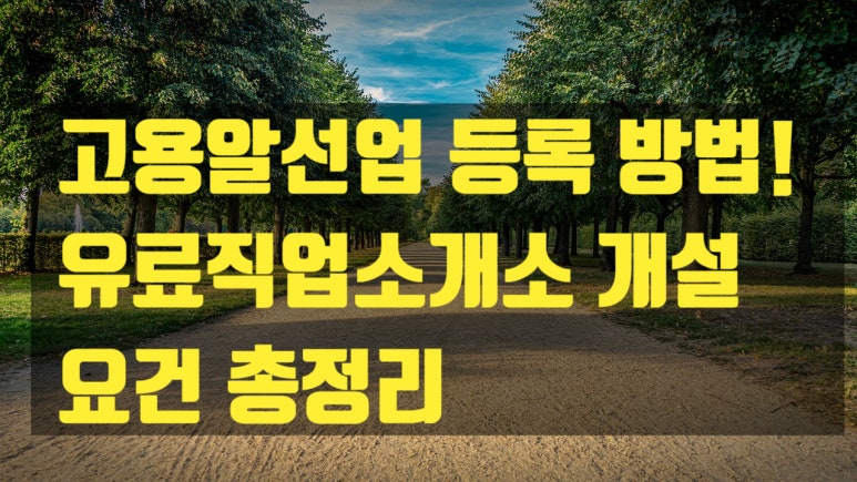 고용 알선업 이미지