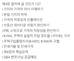 로펌 변호사의 부동산 잘 사는 6가지 법칙