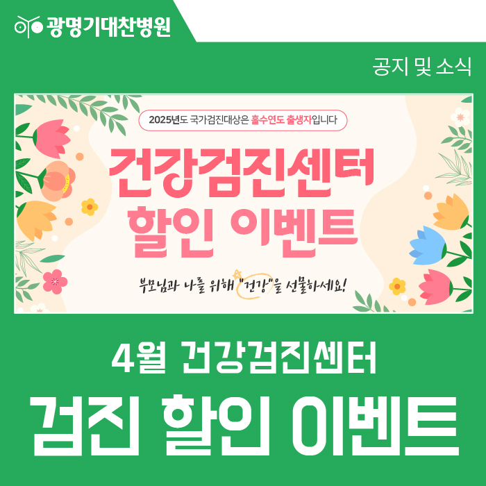 광명기대찬병원 이미지