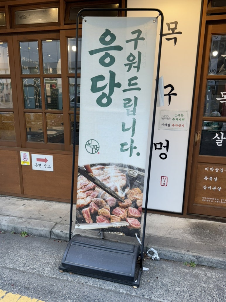 목구멍 김해진영점 이미지