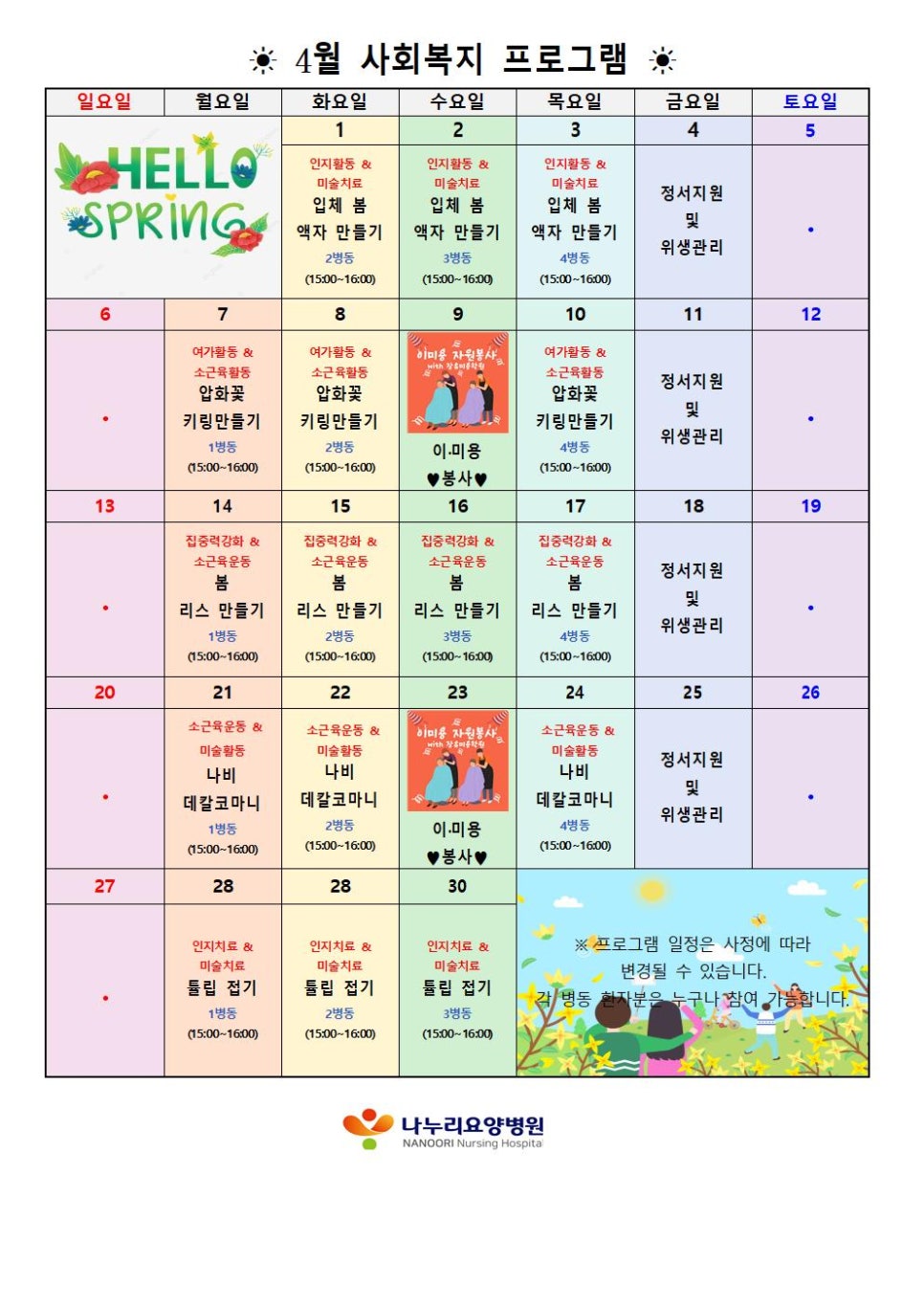 강민의료재단나누리요양병원 이미지
