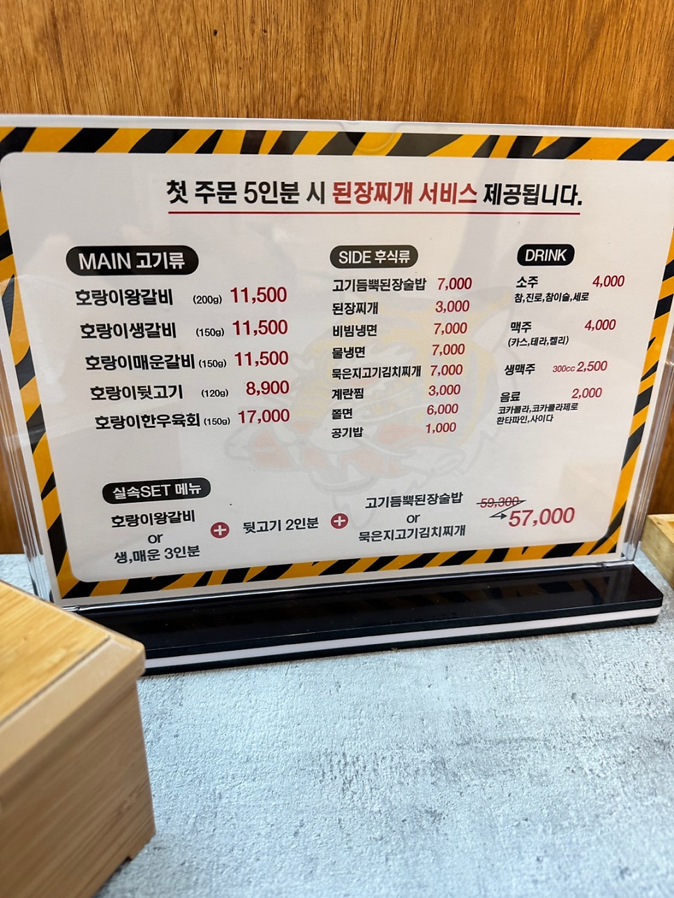 호랑이왕갈비포항 이미지