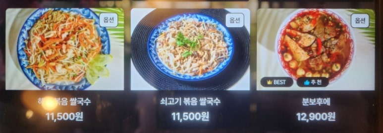 Plus 쌀국수 이미지