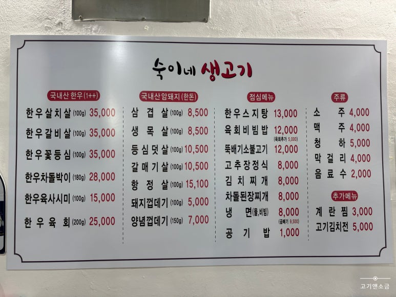 숙이네생고기 이미지