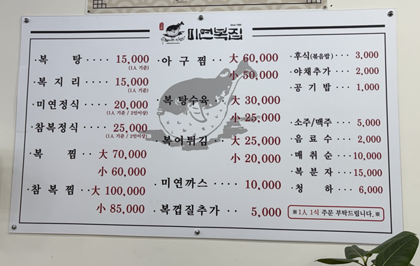미연복집 이미지