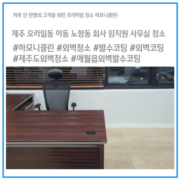 제주하모니클린 이미지