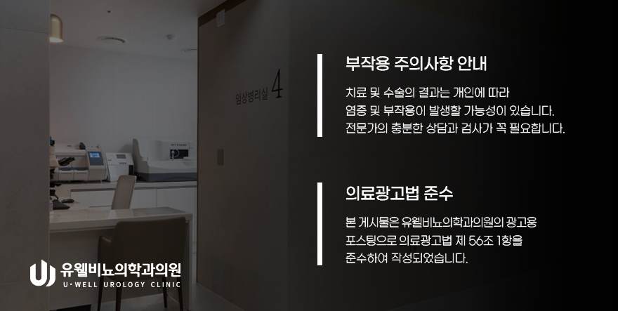 유웰비뇨의학과의원 이미지