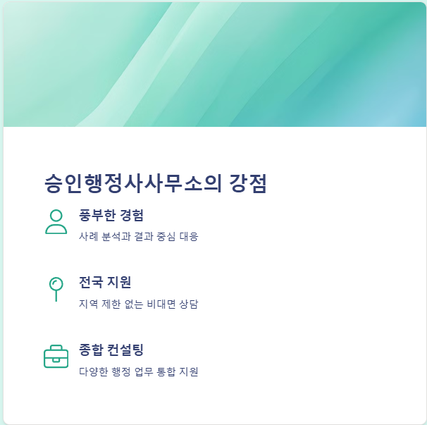 온행정사사무소 이미지