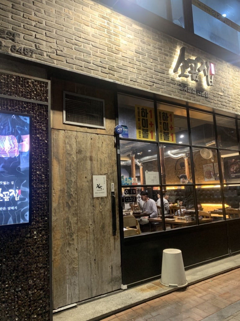 소곰집오산 이미지