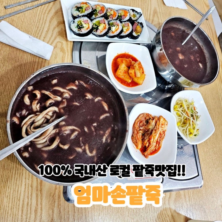 엄마손팥죽 이미지