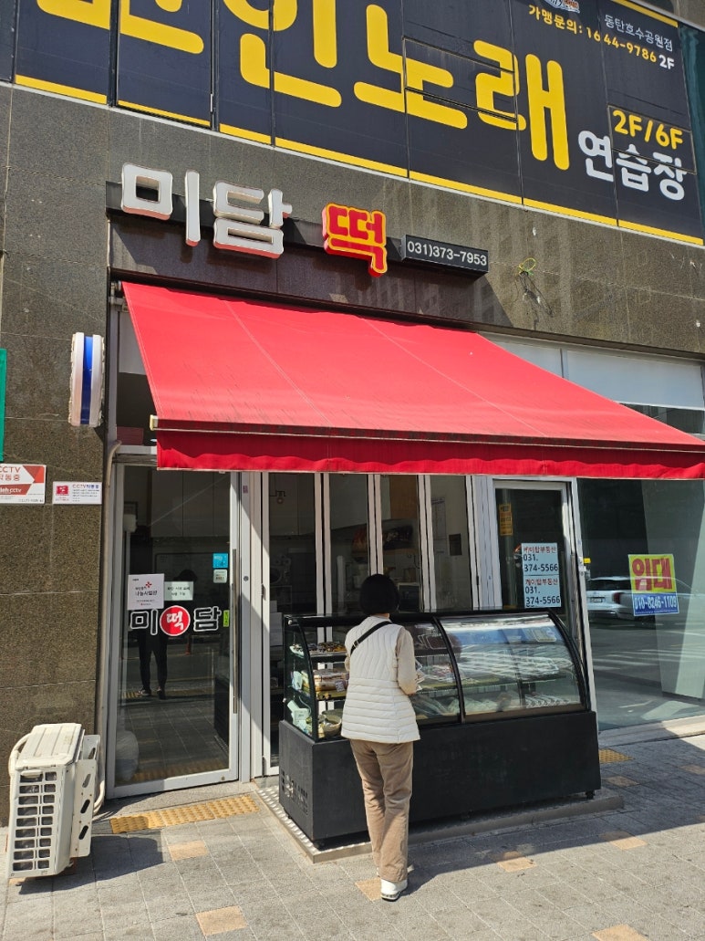미담떡 이미지