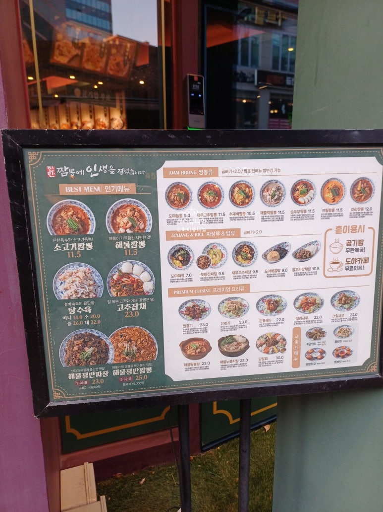 도야짬뽕동래 이미지
