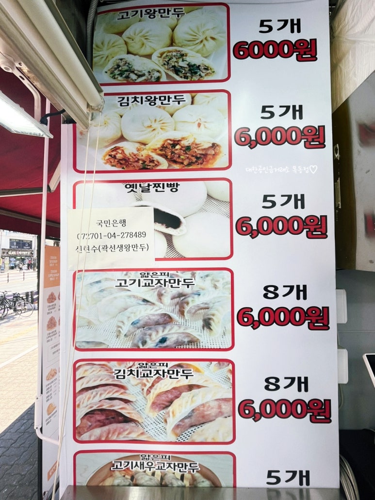 곽선생왕만두 이미지