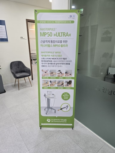 강남마디척의원 이미지