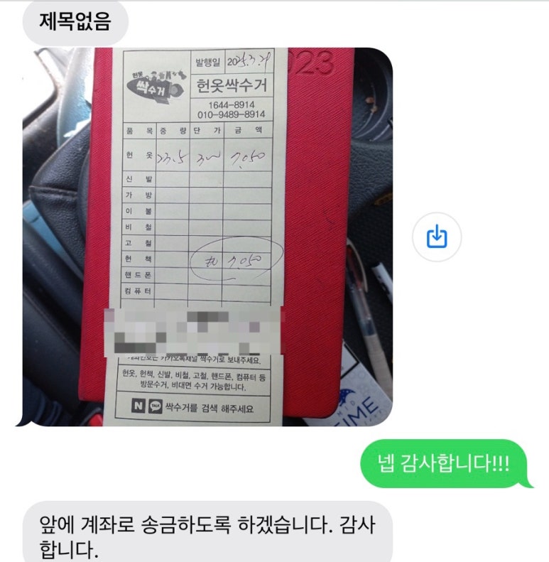 창원헌옷방문수거 이미지