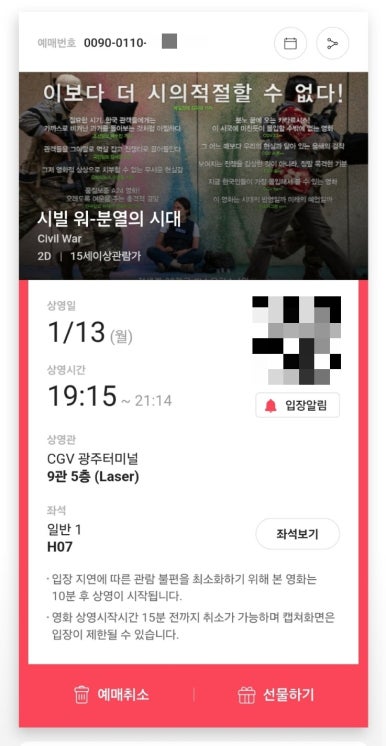 CGV 광주터미널 9관 이미지