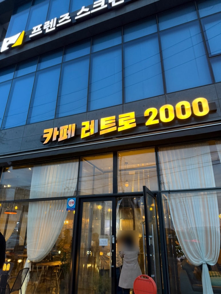 카페레트로2000 이미지