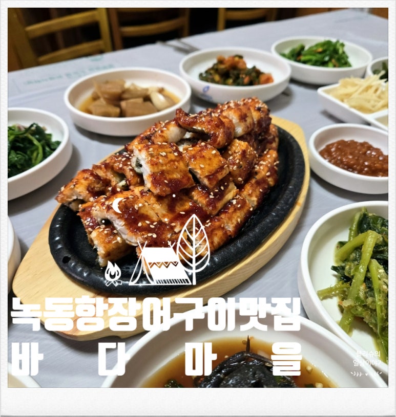 고흥장어마을 이미지