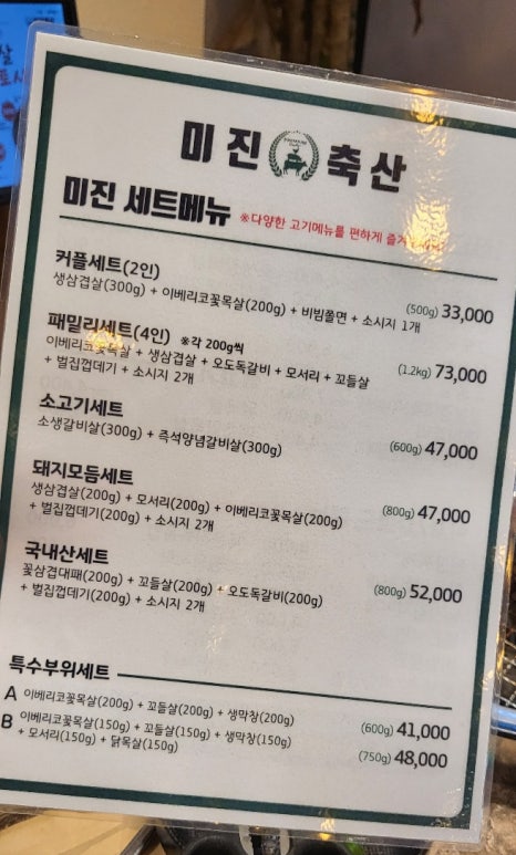 미진축산영등포역점 이미지