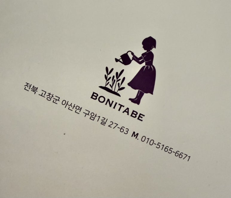 보니타정원 이미지