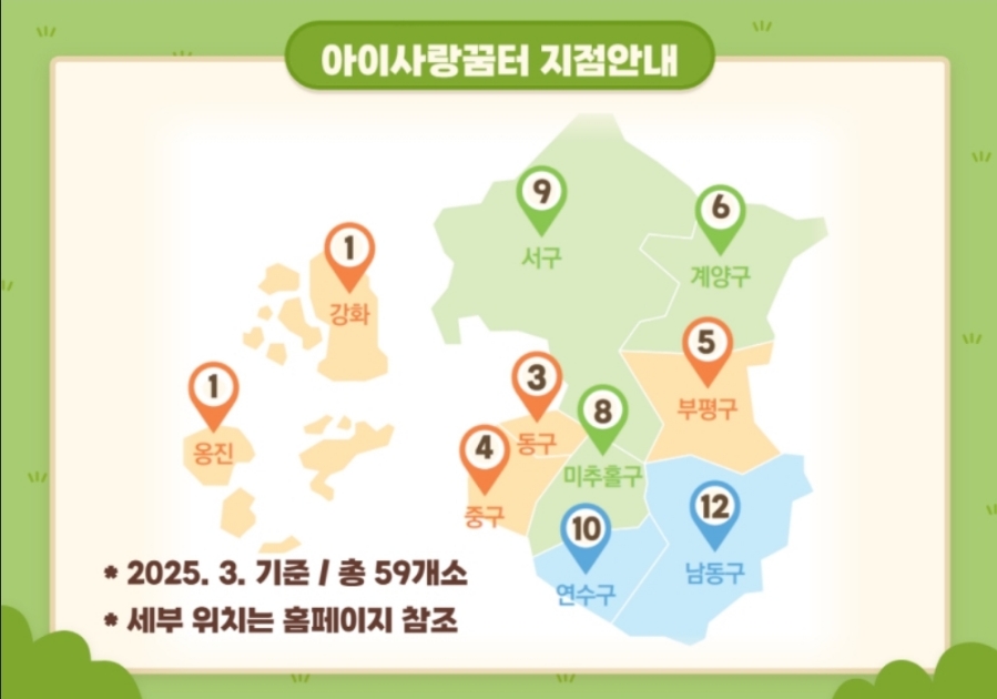 아이꿈터 앞 이미지