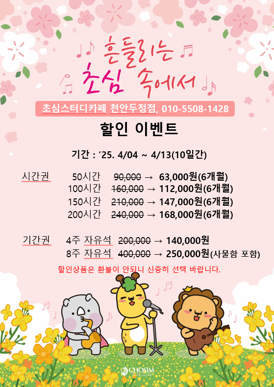 초심스터디카페천안 이미지