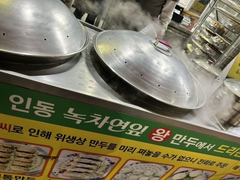 인동녹차연잎왕만두 이미지