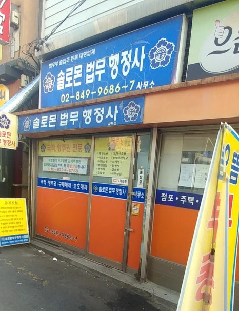 솔로몬행정사 이미지