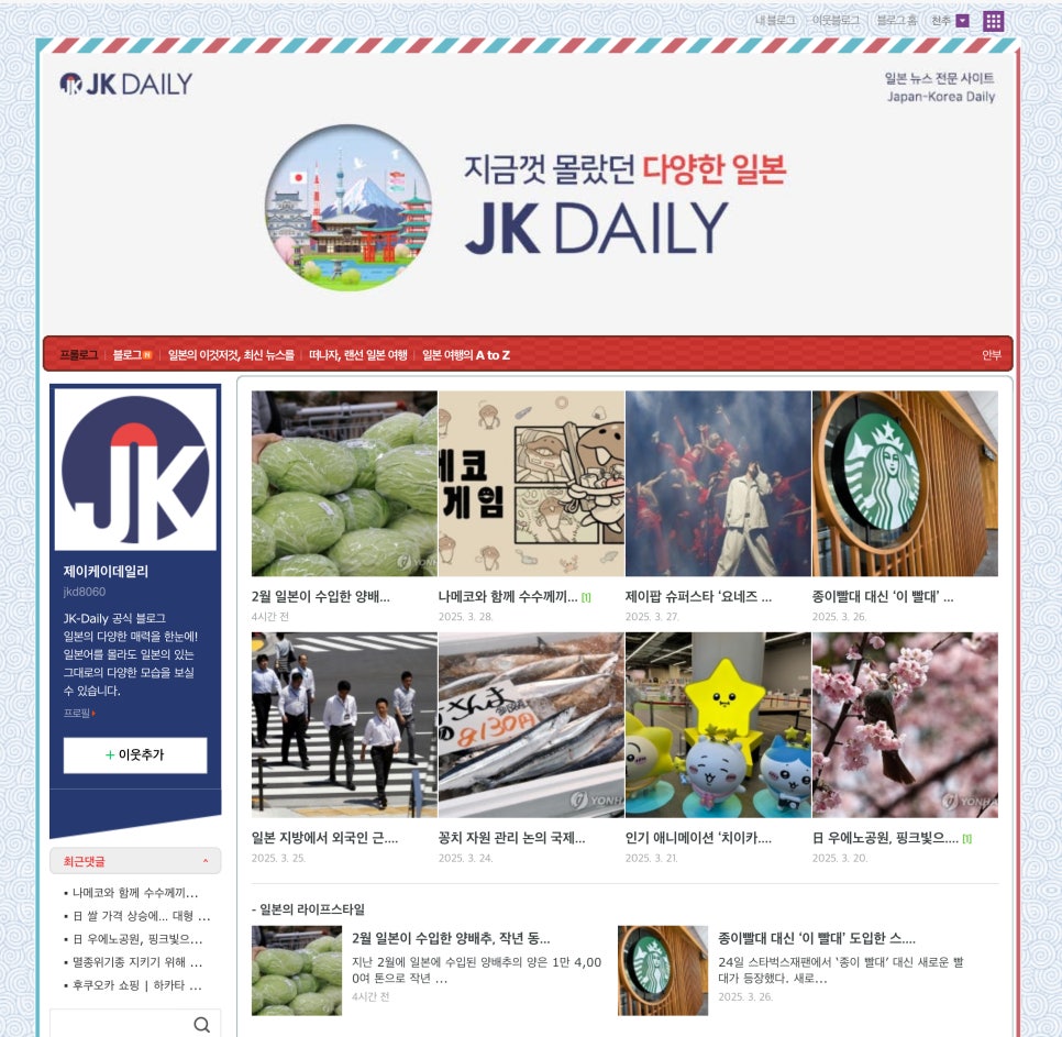 궁금했던 일본 여행 정보 등 한 눈에 보는 곳 - JK Daily(제이케이데일리) 소개 이미지 15