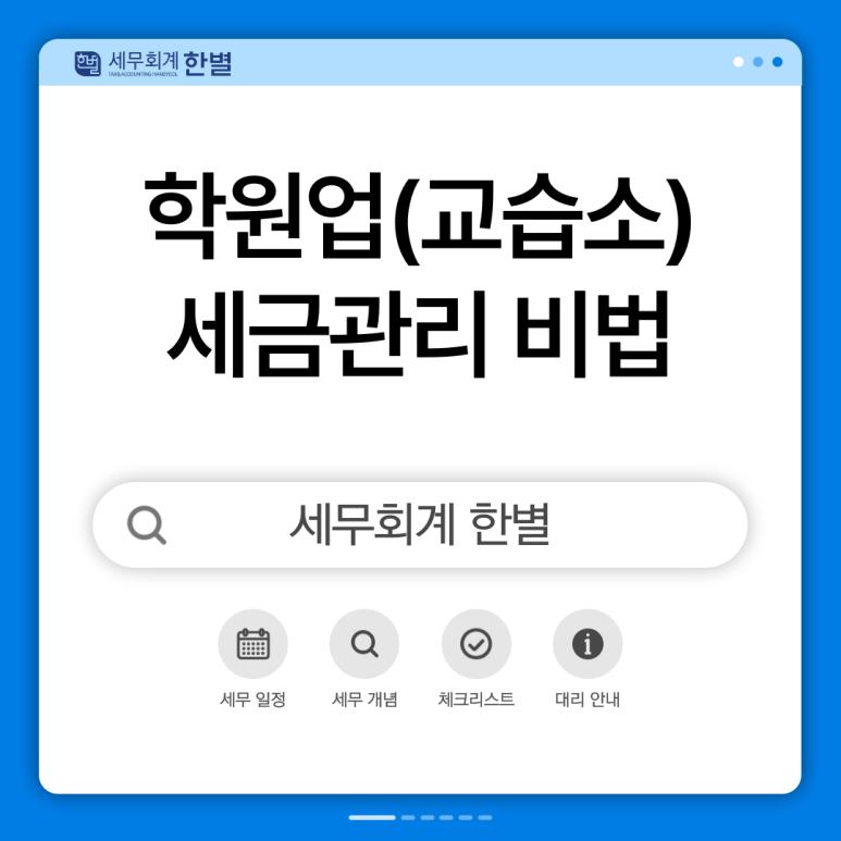노블세무회계 이미지