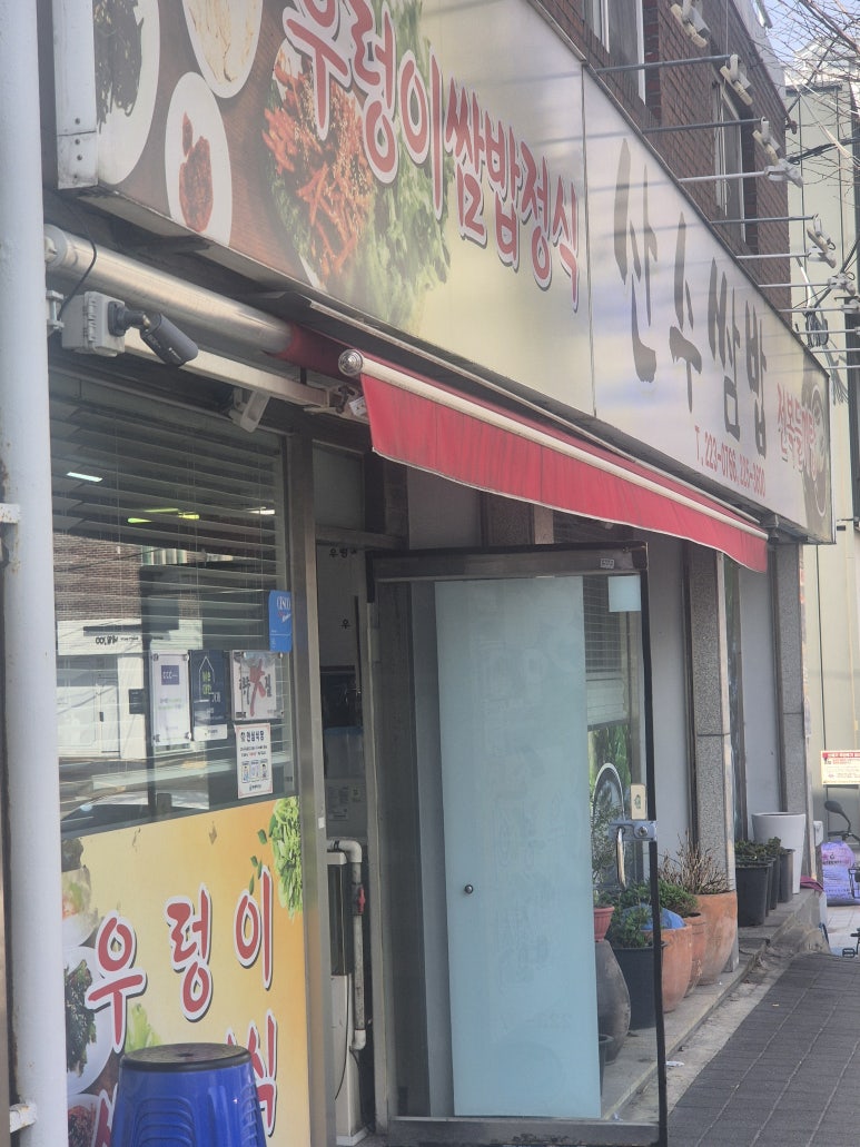 맛삼 이미지