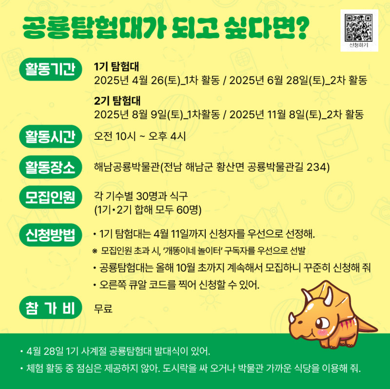 공룡탐험대 이미지