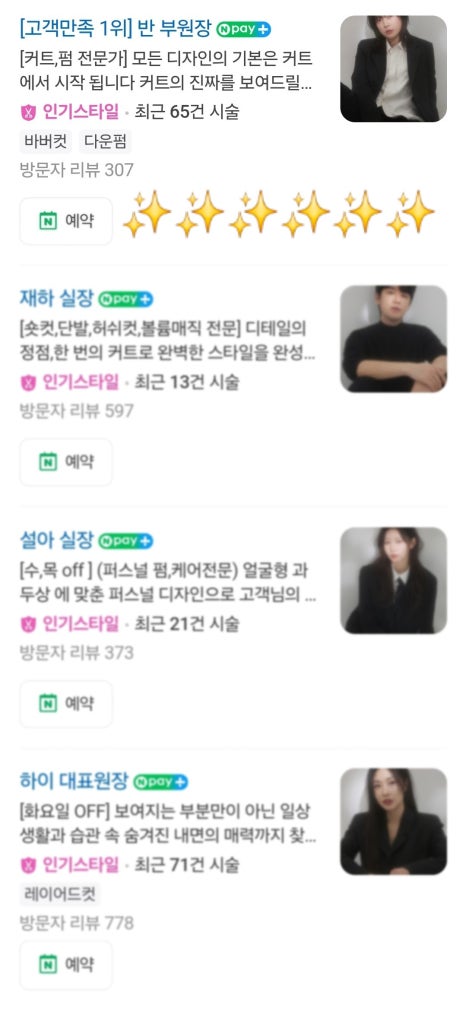 더 좋은 미용실 이미지