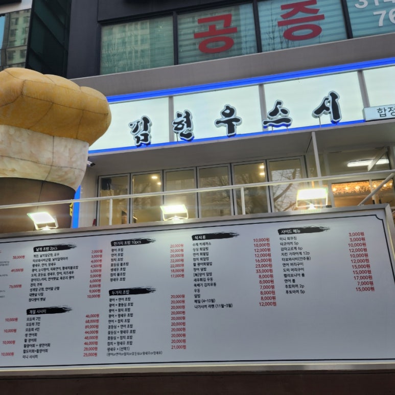 김현우스시 이미지