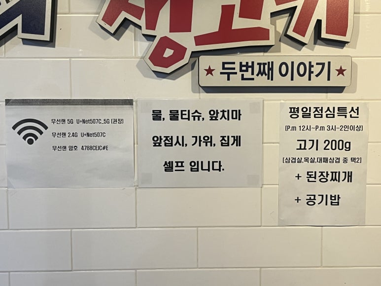 엉터리생고기수원성대역점 이미지