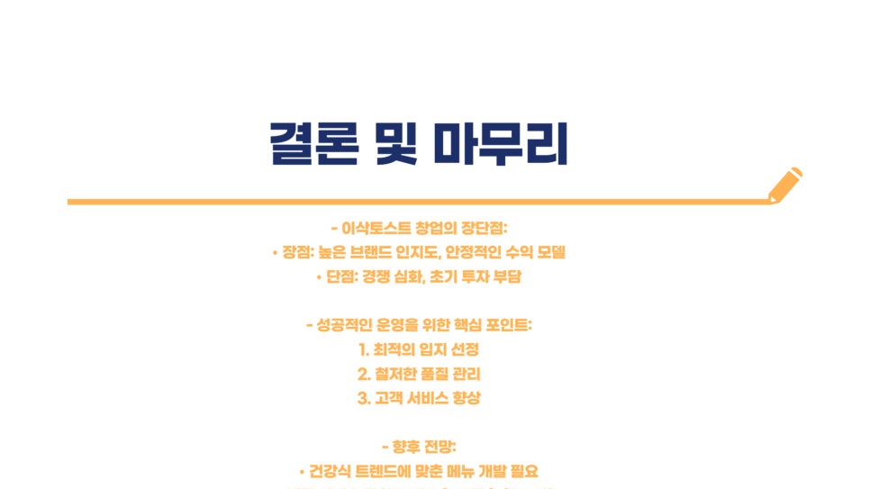 이삭토스트 이미지