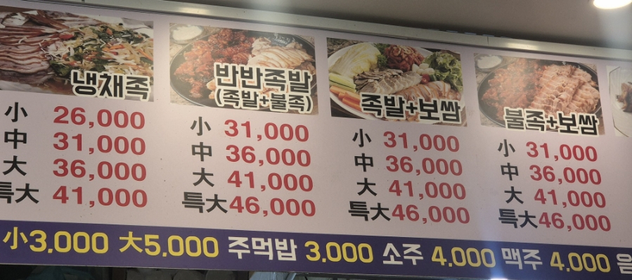 평화육남매왕족발 이미지