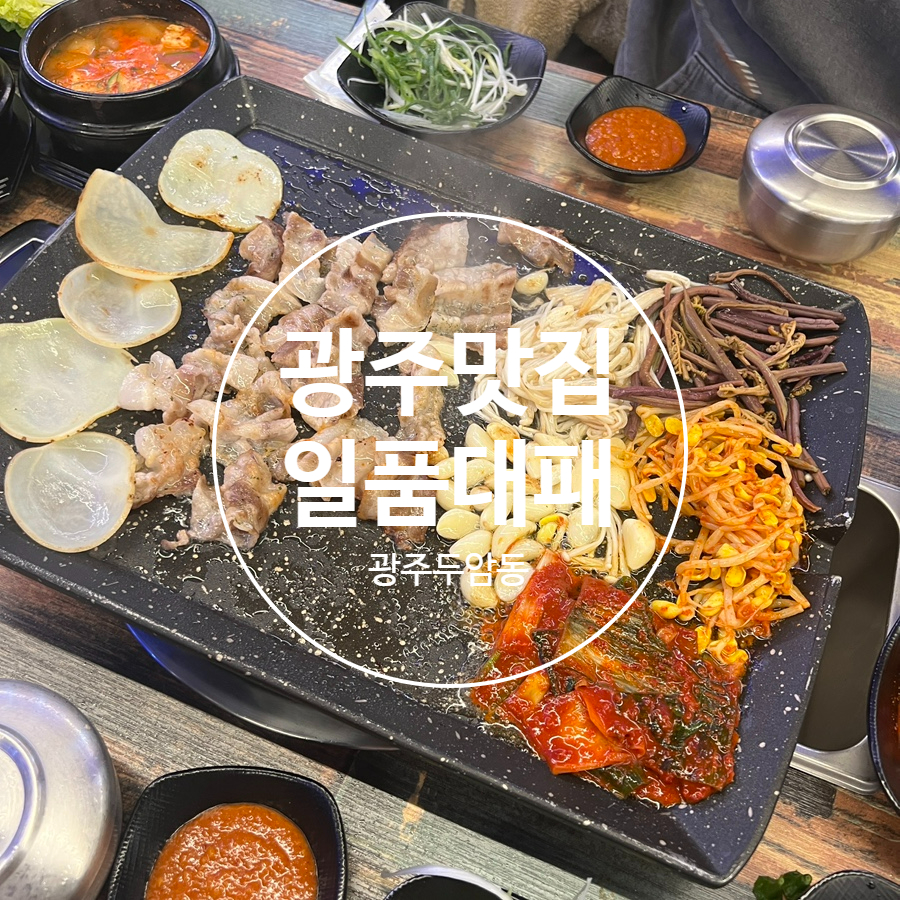 일품대패두암점 이미지