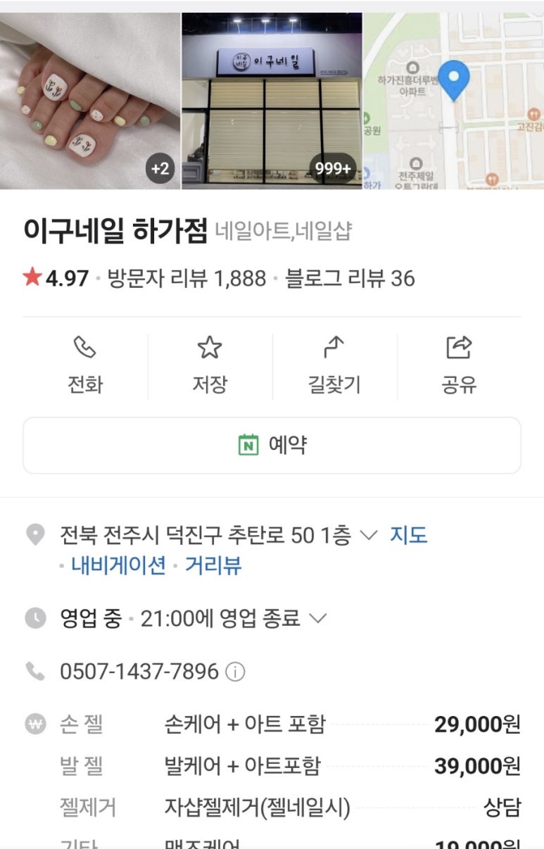 이구네일하가점 이미지