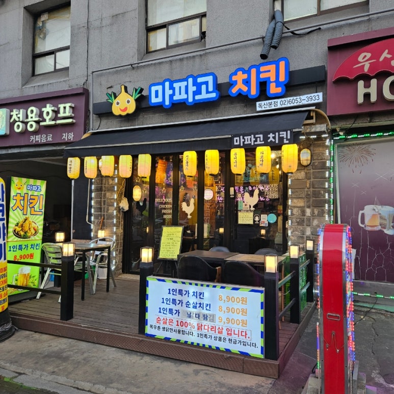 마파고치킨 본점 이미지