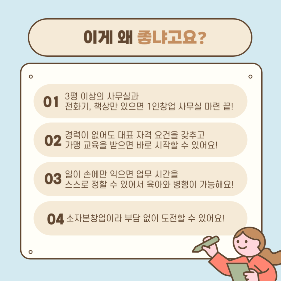 사람과 일 유료직업소개소 이미지